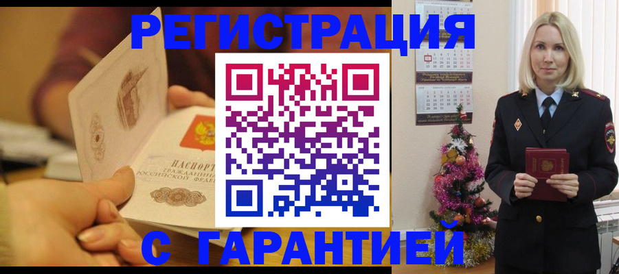 временная регистрация поиск в Медногорске